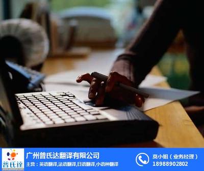 荔灣區(qū)專業(yè)留學(xué)資料翻譯，首選普氏達(dá)翻譯服務(wù)