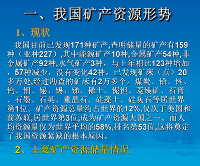 我國(guó)礦產(chǎn)資源及礦產(chǎn)品供需形勢(shì)分析與產(chǎn)業(yè)政策